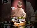 여긴 일주일 굶고 가세요.. 2시간 30분 최장 코스 오마카세's profile picture